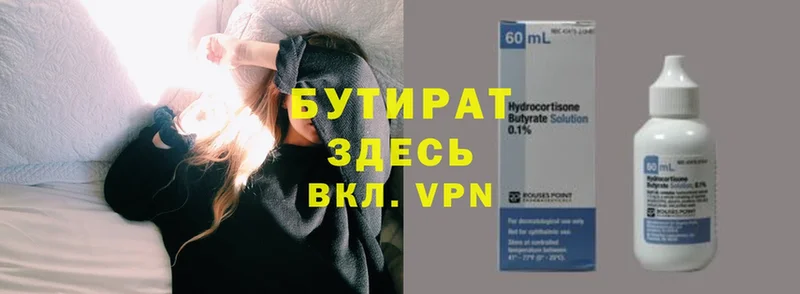 сколько стоит  Бузулук  shop телеграм  БУТИРАТ Butirat 